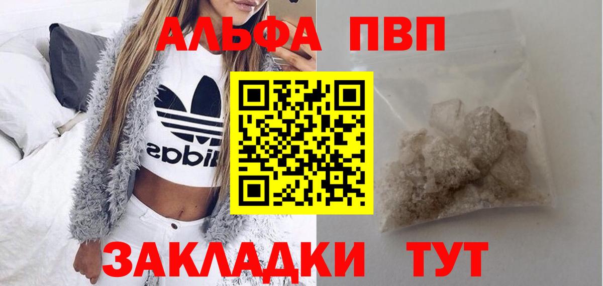 Альфа ПВП Соль Каменка