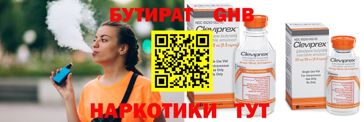 БУТИРАТ  Бутират GHB  Вход с VPN  Каменка 